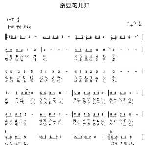 蚕豆花儿开_歌曲简谱_词曲:王莉 王小军