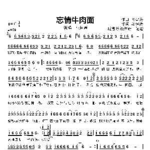 忘情牛肉面_歌曲简谱_词曲:马建涛 马建涛