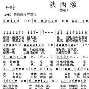 陕西颂_民歌简谱_词曲:倪永东 张朱论