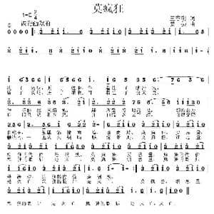 莫疯狂_歌曲简谱_词曲:王春明 姜振