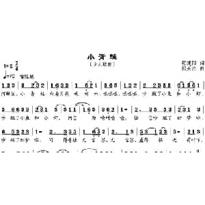 小青蛙_儿歌乐谱_词曲:张建国 邹兴淮