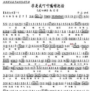 京剧 花田错 非是我叮咛嘱咐把话讲_歌曲简谱