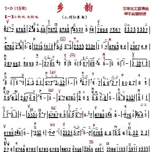 二胡谱 | 乡韵 琴不自禁制谱版 宋学文 王国潼