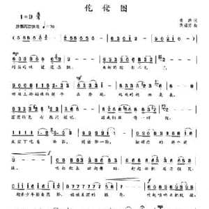 仡佬图_民歌简谱_词曲:陈涛 范福芹