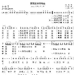 青青湖水映海南_歌曲简谱_词曲:饶隽 曾建雄