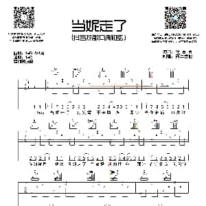 当妮走了 吉他谱 徐真真 西二吉他