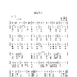 爱是什么_歌谱投稿_词曲:大萍 张建国