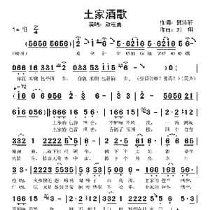 土家酒歌_歌谱投稿_词曲:贺沛轩 刘翔