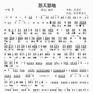 怨天怨地_歌谱投稿_词曲:范英男 范英男