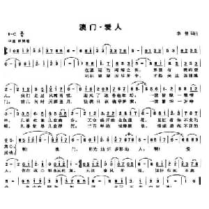澳门 爱人_美声唱法乐谱_词曲:李健 李健