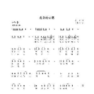 花朵的心愿  _歌曲简谱_词曲:葛逊 尤淑彩