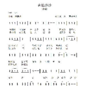 吉他沙沙_歌曲简谱_词曲:陈志强 黄进军