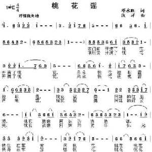 桃花谣_民歌简谱_词曲:邓永旺 浅洋