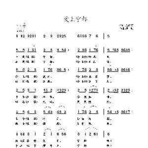 爱上宁都_歌曲简谱_词曲:苏红军 周斌