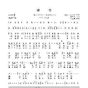 蝶恋_歌曲简谱_词曲:ediq 姚壮宪 林坤信
