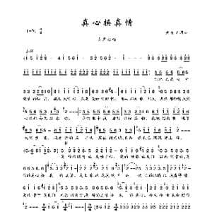 真心换真情_歌曲简谱_词曲:吴翰之 吴翰之