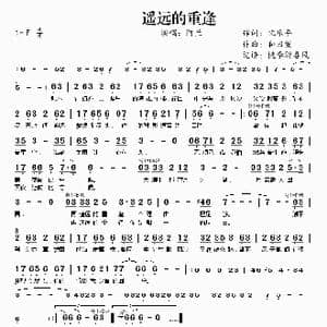 遥远的重逢_歌谱投稿_词曲:沈乐平 和田薰