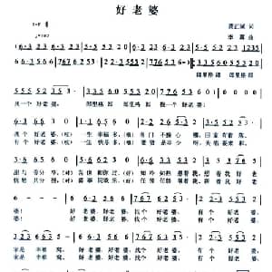 好老婆_通俗唱法乐谱_词曲:龚正斌 李翼