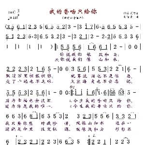 我的香吻只给你_歌曲简谱_词曲:刘习军 刘习军