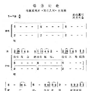 母亲的歌_合唱歌谱_词曲:秦晓鹰 刘为光