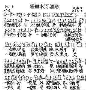 塔里木河 酒歌_歌谱投稿_词曲:张海 虎卫东