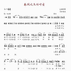 春风吹来竹叶青_歌谱投稿