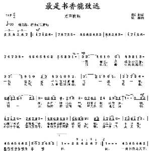 最是书香能致远_歌曲简谱_词曲:伏如林 徐湘
