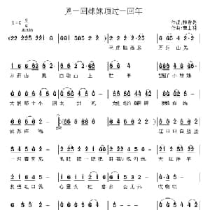 见一回妹妹顶过一回年_通俗唱法乐谱_词曲:魏俊兵 曹士明