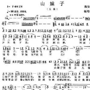 山妹子_民歌简谱_词曲:张安来 杨培彬