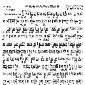 二进宫 怀抱着幼主爷把国执掌_歌曲简谱_词曲:暂无 恒流星制谱