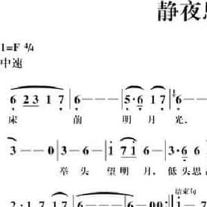 静夜思_民歌简谱_词曲: 唐 李白 胡公川