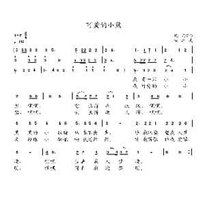 可爱的小熊_歌曲简谱_词曲:范修奎 冰凌