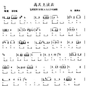 口琴谱 | 高天上流云 刘青
