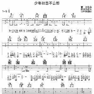 少年壮志不言愁_歌曲简谱_词曲:林汝为 蕾蕾