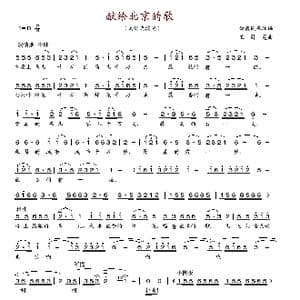 献给北京的歌_歌谱投稿_词曲: 藏族民歌 王引龙曲