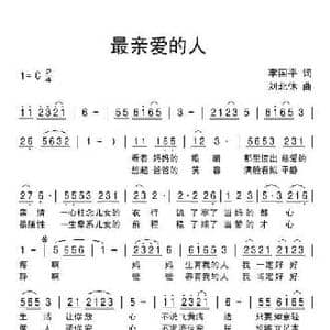 最亲爱的人_民歌简谱_词曲:李国平 刘北休