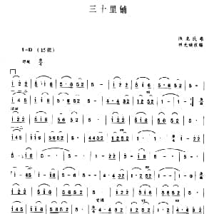 二胡谱 | 三十里铺 陕北民歌 林光璇订谱版 陕北民歌 林光璇订谱