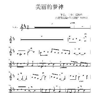 小提琴谱 | 美丽的梦神