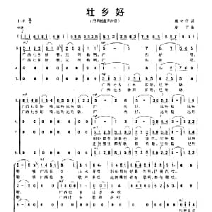 壮乡好_合唱歌谱_词曲:高守信 麦丁