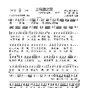 上马酒之歌_歌谱投稿_词曲:葛仁娜托雅 张明怀