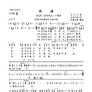 祈祷_歌曲简谱_词曲:翁炳荣 日本民谣