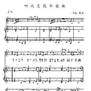 叫我怎能不爱她_歌曲简谱_词曲:燕熙 燕熙