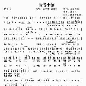 诗话小镇_歌谱投稿_词曲:落雁知秋 潇梦临