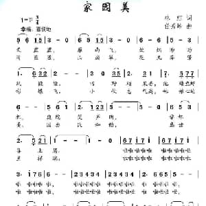 家园美_儿歌乐谱_词曲:林红 任秀岭