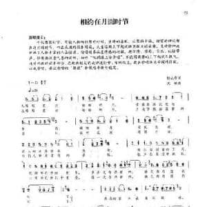 相约在月圆时节_民歌简谱_词曲:任志萍 关峡