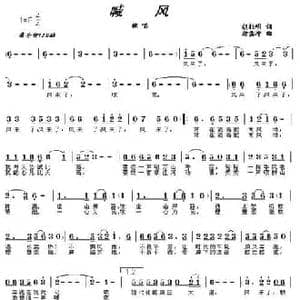 喊风_民歌简谱_词曲:胡柱明 唐孟冲
