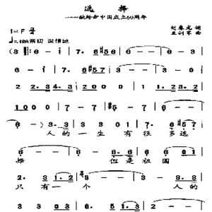 选择_歌曲简谱_词曲:刘春龙 王训军