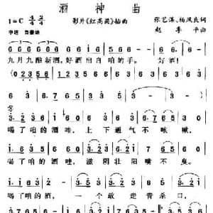 酒神曲_民歌简谱_词曲:张艺谋 杨凤良 赵季平