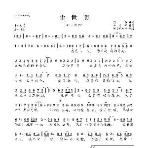 尘世美_歌曲简谱_词曲:彭勃 李风持