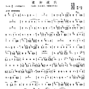 葫芦丝谱 | 爱如莲花 张文俊制谱